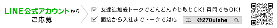 行橋の求人LINE@