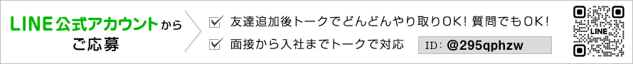 北九州の求人LINE＠