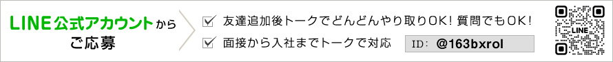 大牟田の求人LINE＠